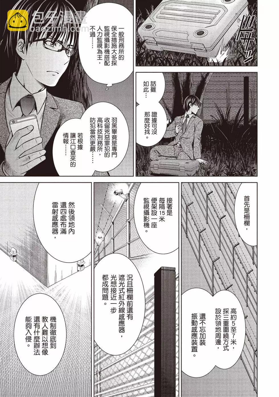 《邪灵附体》第04卷 第6页
