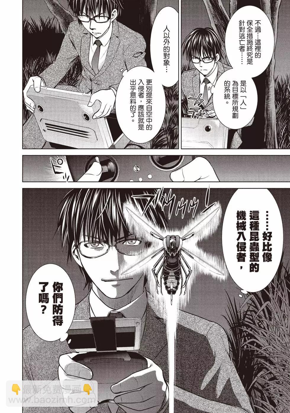 《邪灵附体》第04卷 第9页