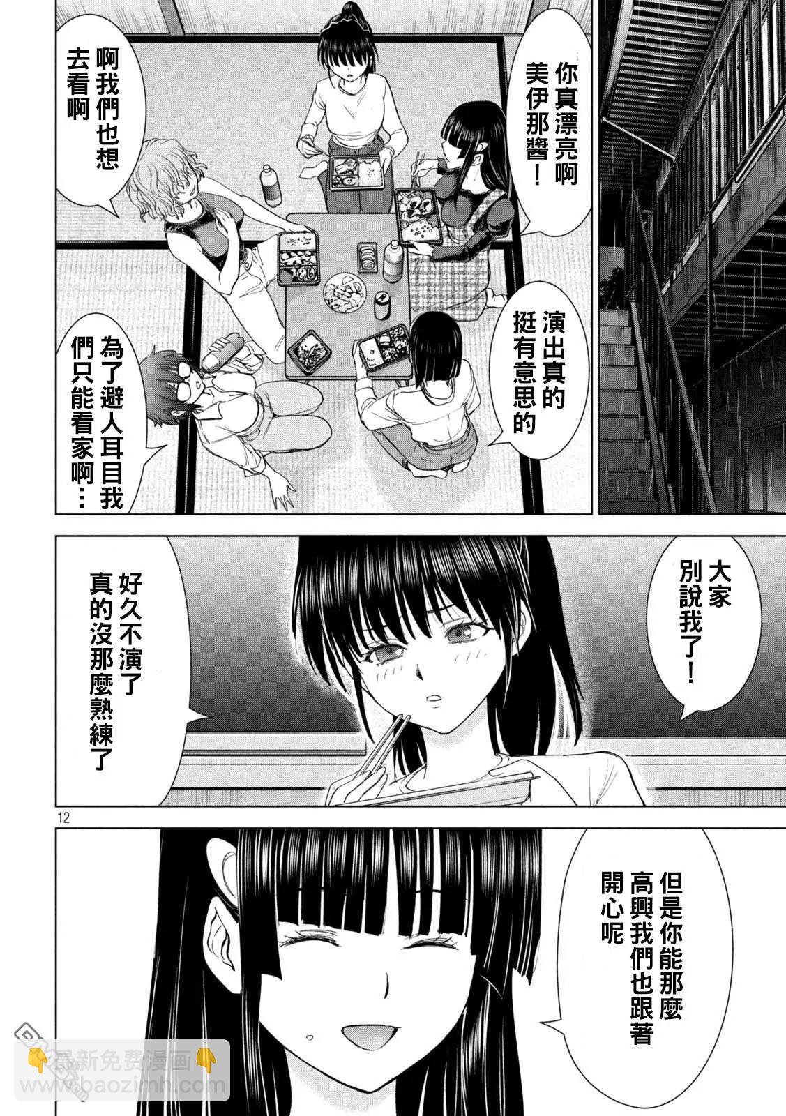 《邪灵附体》第224话 应处的世界 第12页