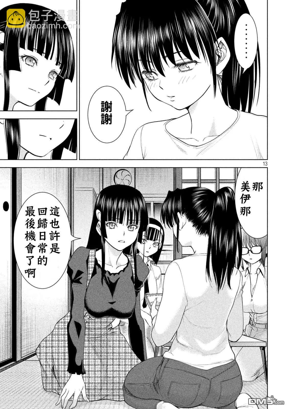 《邪灵附体》第224话 应处的世界 第13页