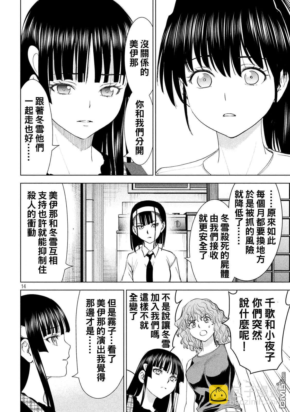《邪灵附体》第224话 应处的世界 第14页