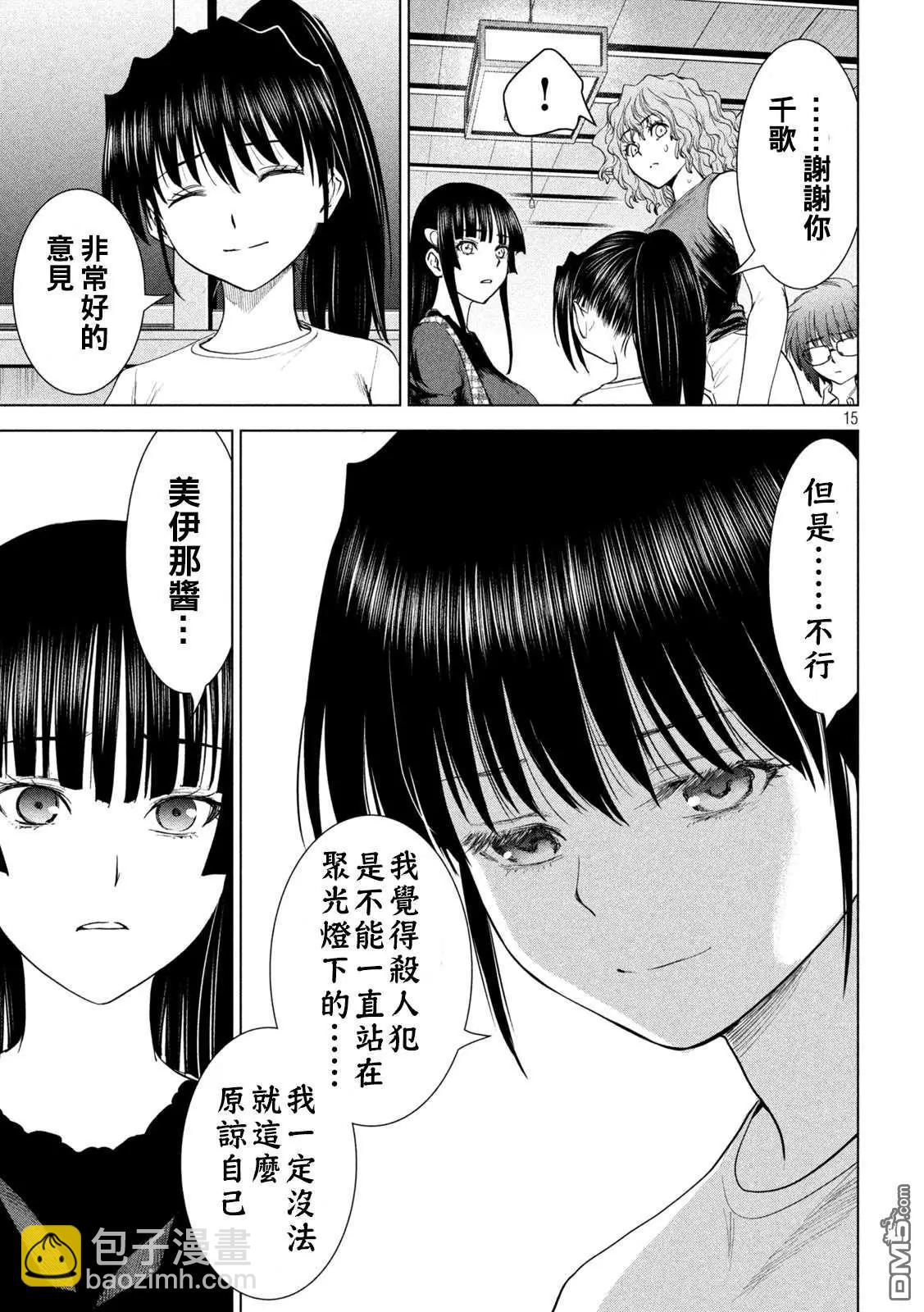 《邪灵附体》第224话 应处的世界 第15页