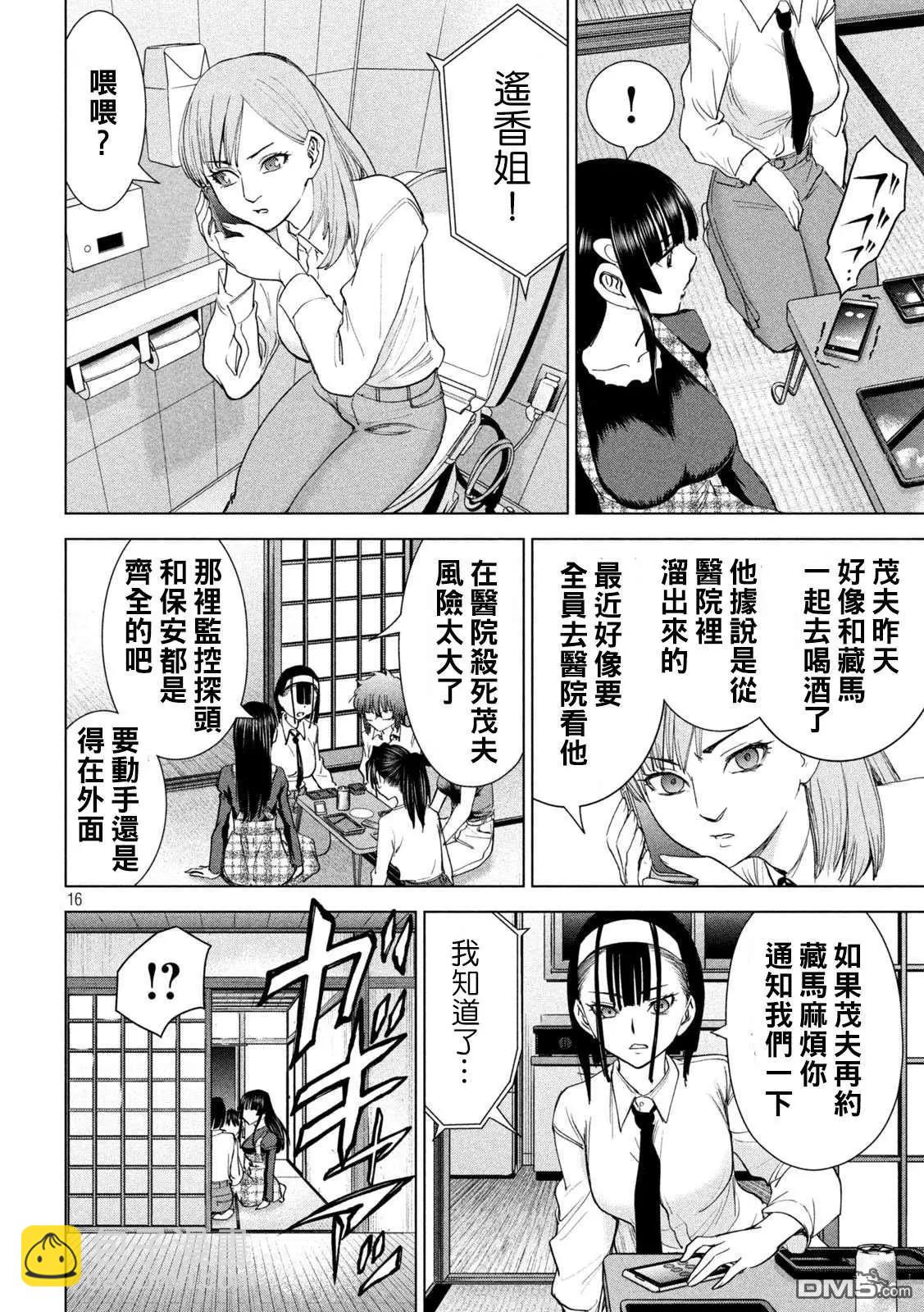 《邪灵附体》第224话 应处的世界 第16页