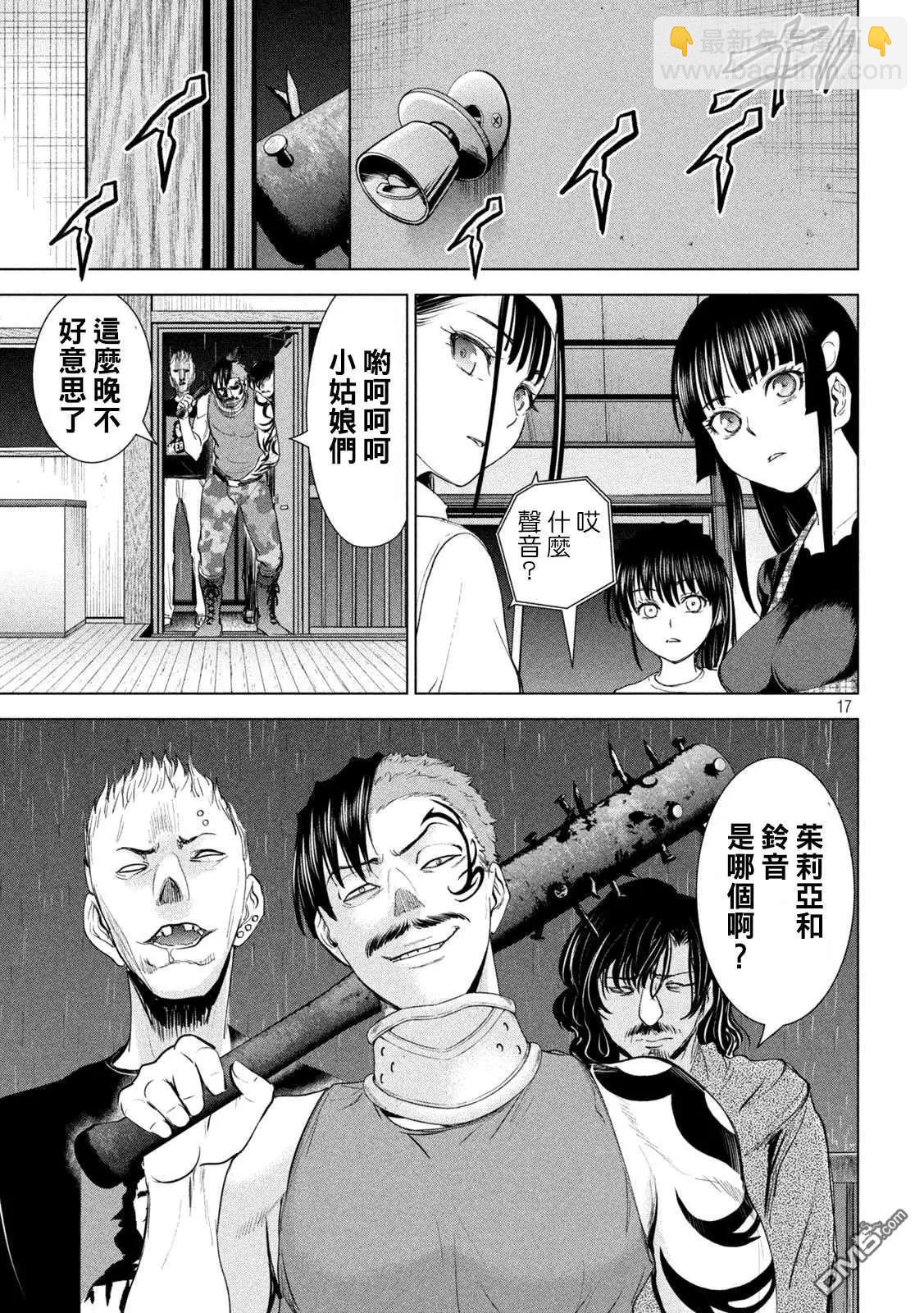 《邪灵附体》第224话 应处的世界 第17页