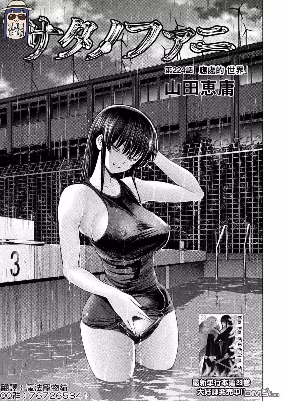《邪灵附体》第224话 应处的世界 第1页