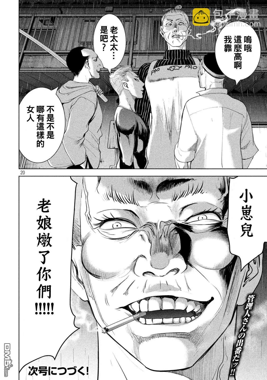 《邪灵附体》第224话 应处的世界 第20页