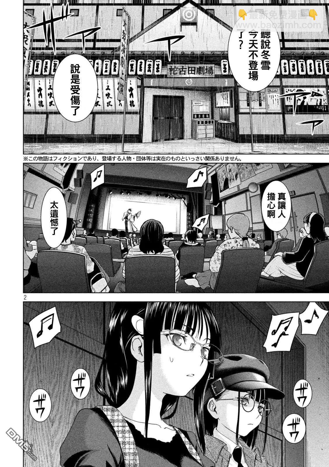 《邪灵附体》第224话 应处的世界 第2页