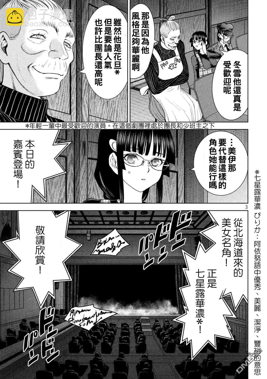 《邪灵附体》第224话 应处的世界 第3页