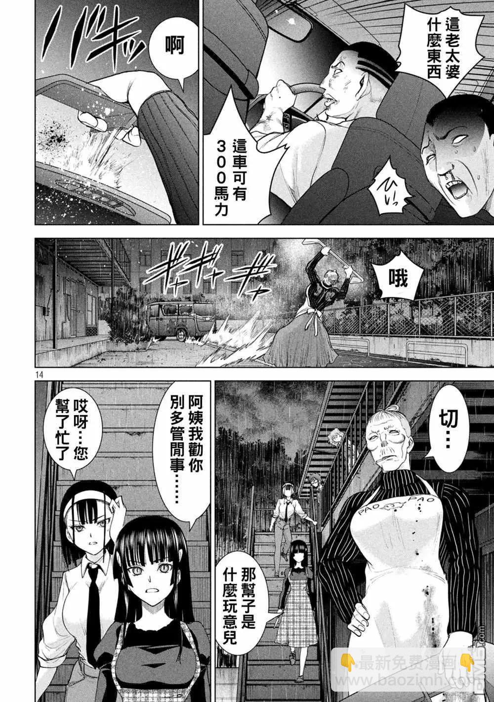 《邪灵附体》第225话 妖怪 第13页