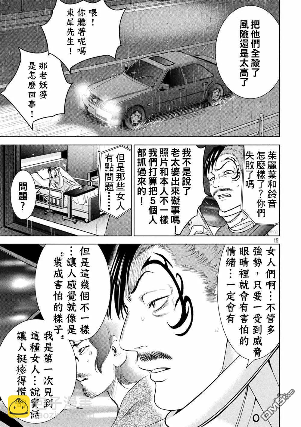 《邪灵附体》第225话 妖怪 第14页