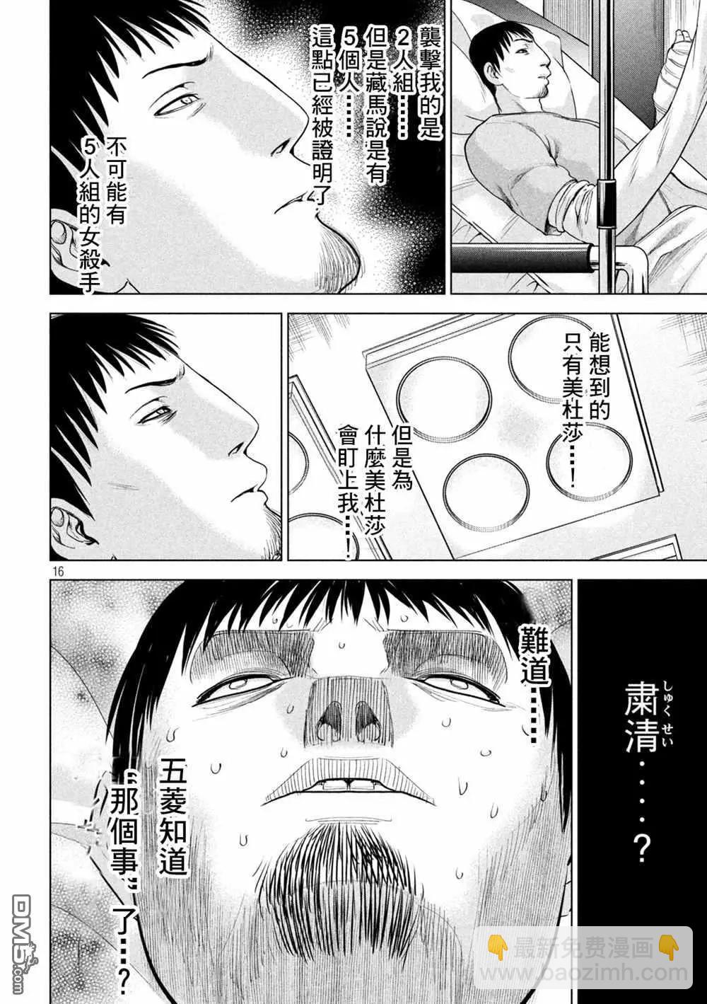 《邪灵附体》第225话 妖怪 第15页