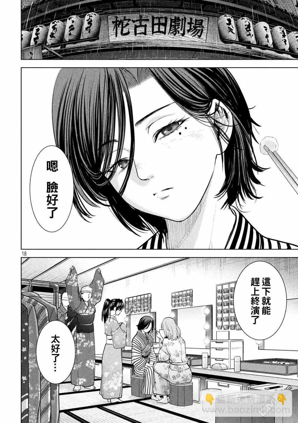 《邪灵附体》第225话 妖怪 第17页
