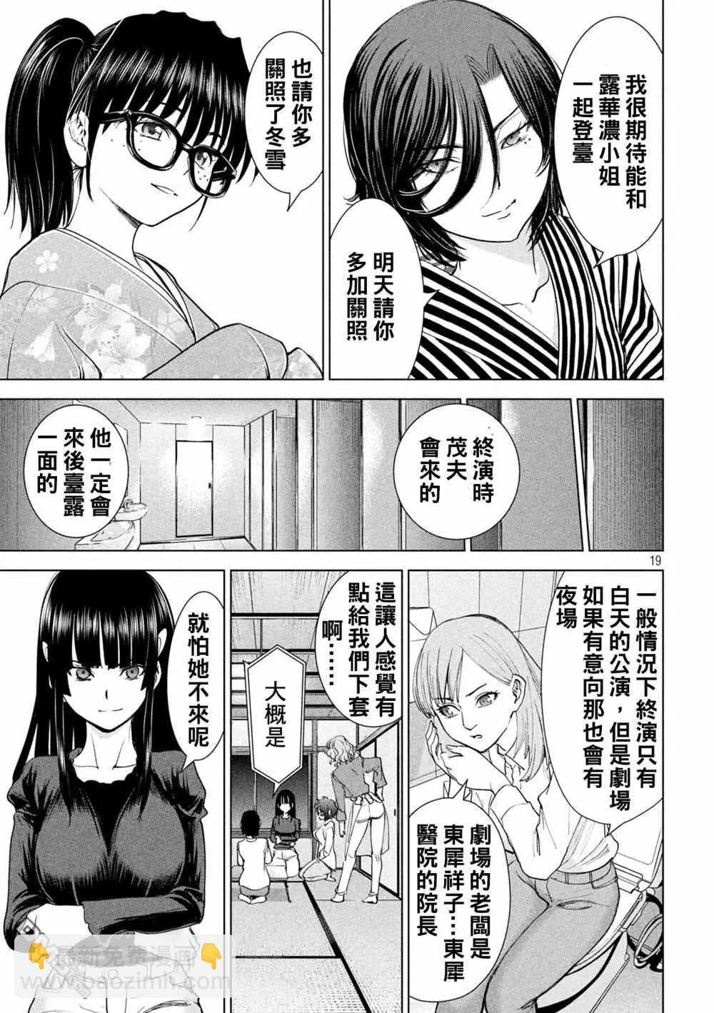 《邪灵附体》第225话 妖怪 第18页