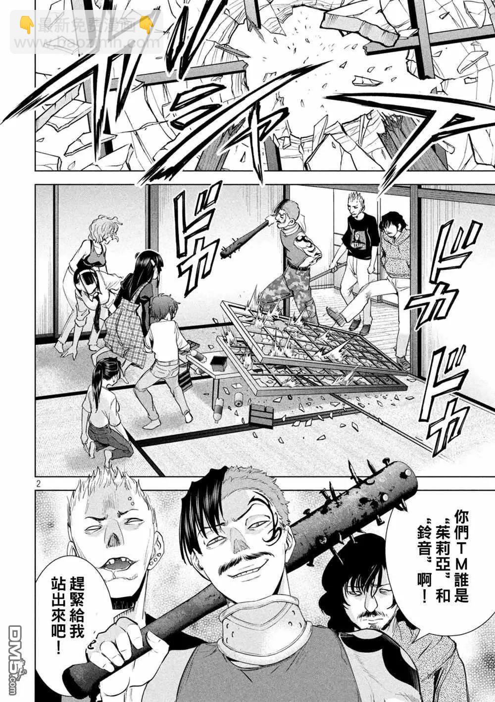 《邪灵附体》第225话 妖怪 第2页