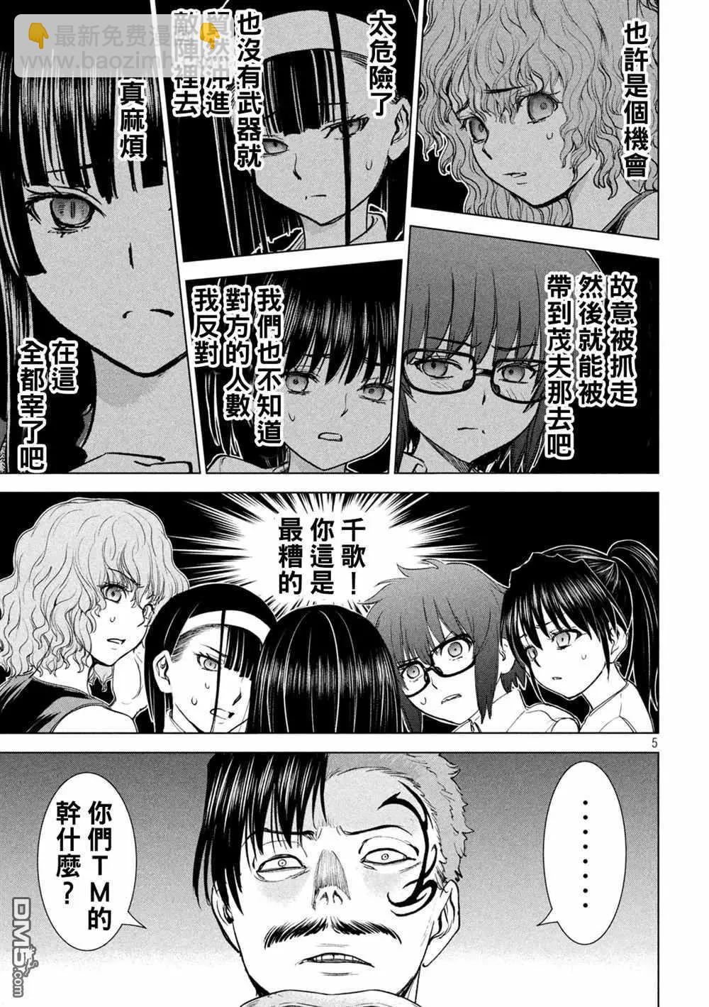 《邪灵附体》第225话 妖怪 第5页