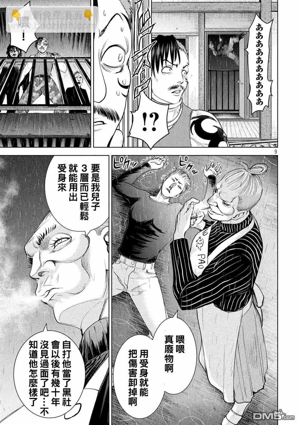 《邪灵附体》第225话 妖怪 第9页