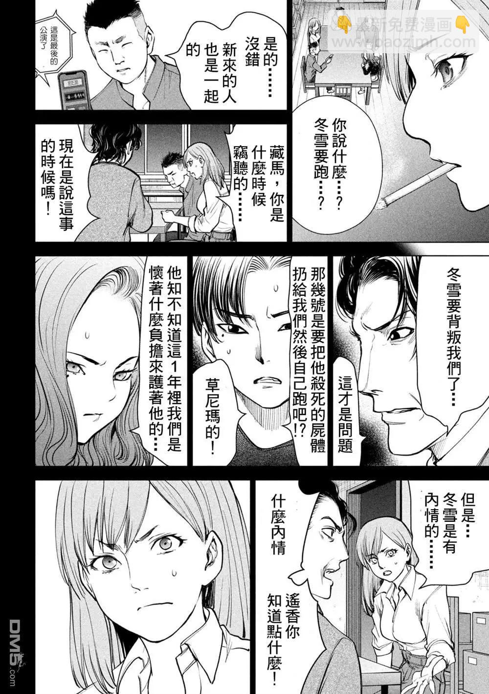 《邪灵附体》第227话 背叛 第10页