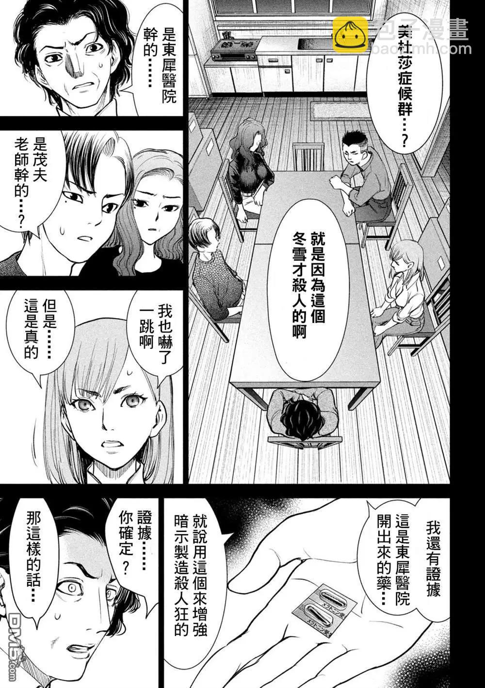 《邪灵附体》第227话 背叛 第11页