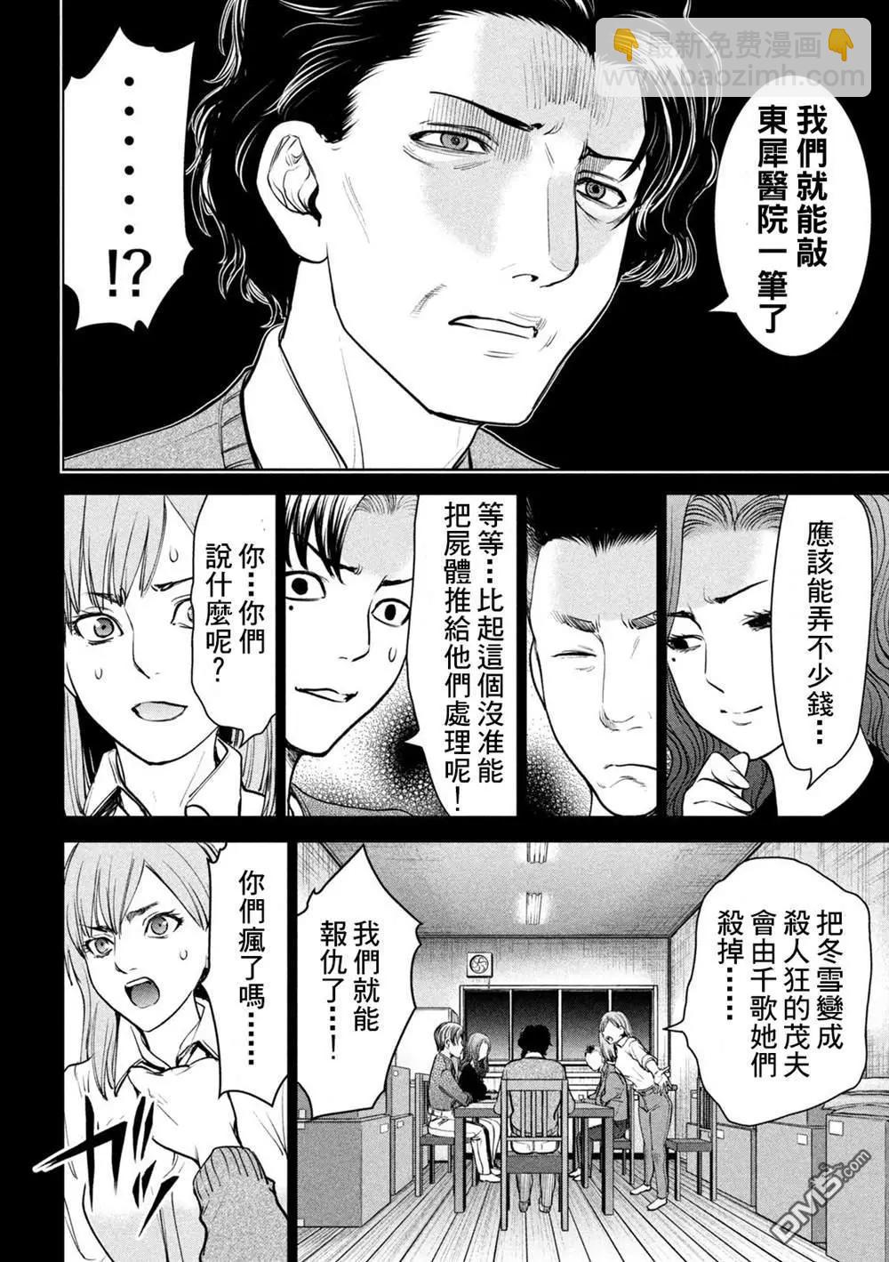 《邪灵附体》第227话 背叛 第12页