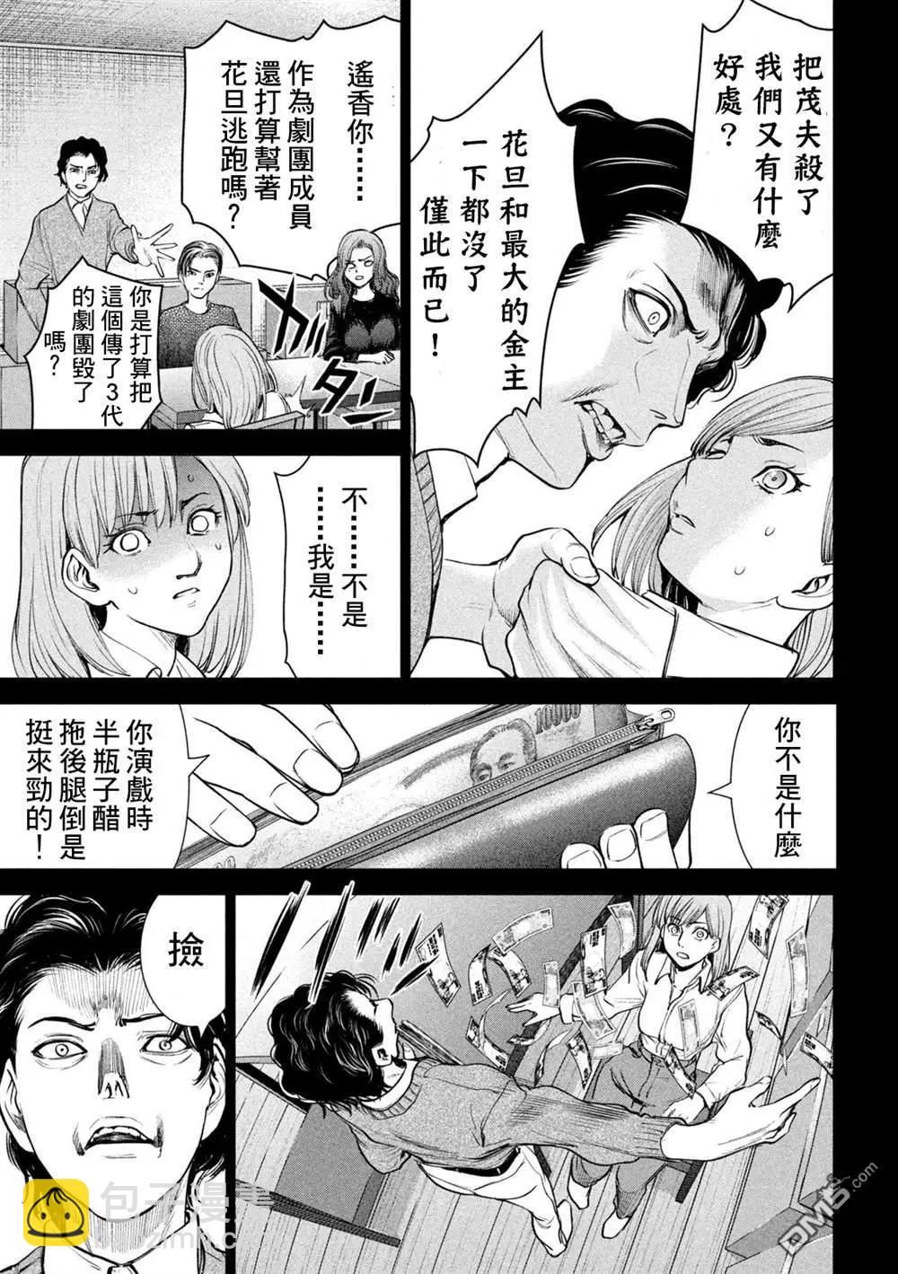 《邪灵附体》第227话 背叛 第13页