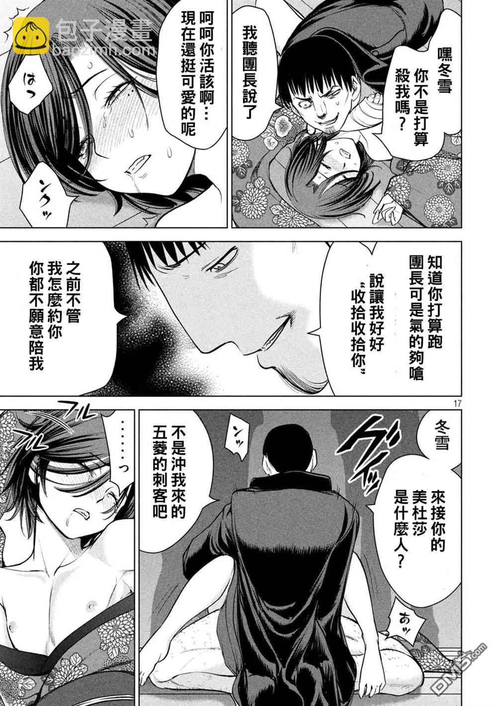《邪灵附体》第227话 背叛 第17页