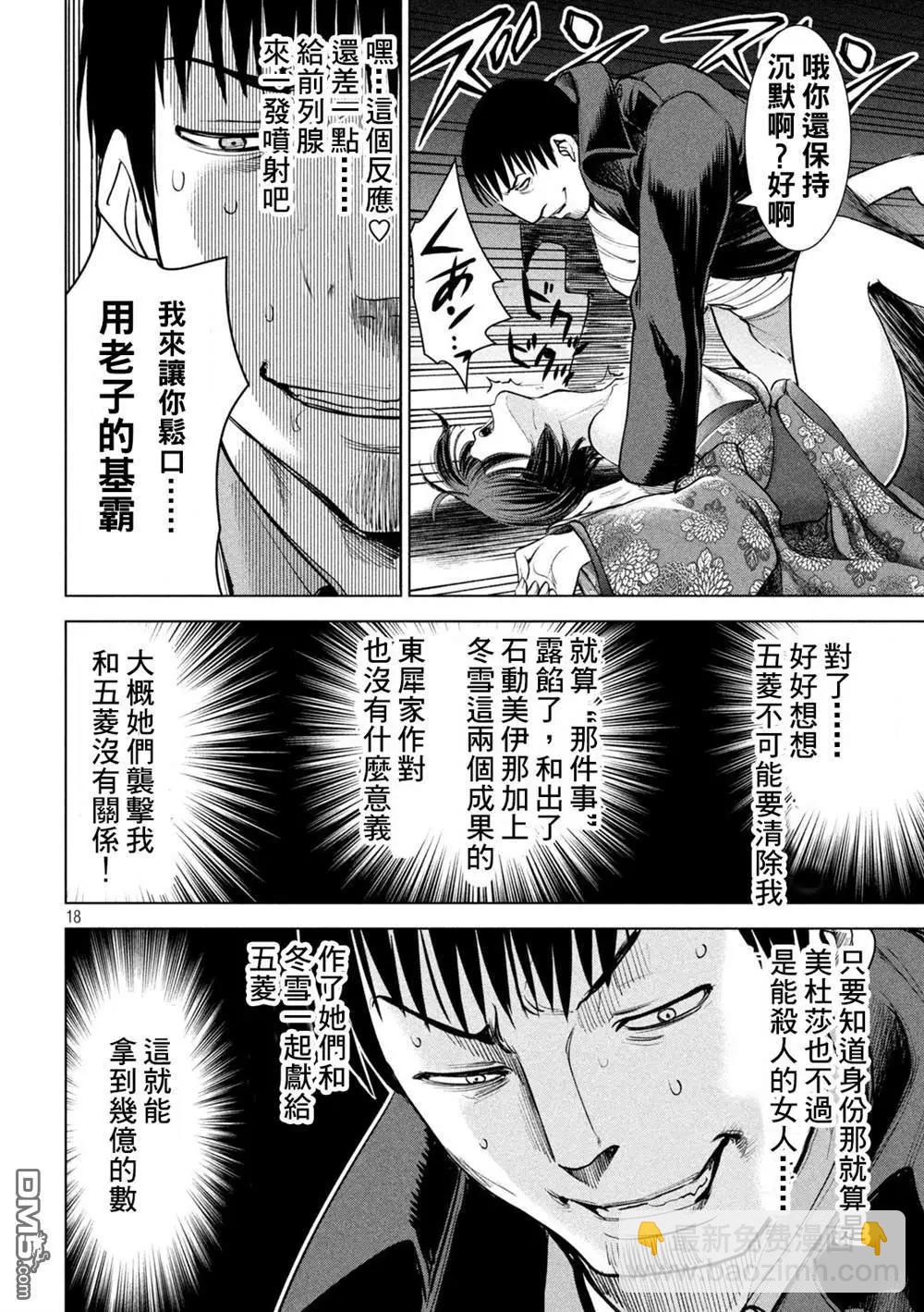 《邪灵附体》第227话 背叛 第18页