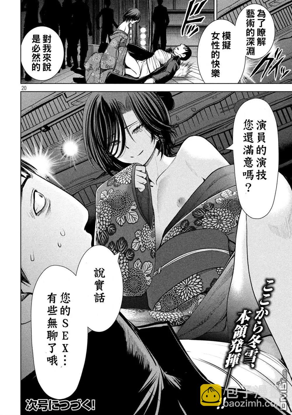 《邪灵附体》第227话 背叛 第20页
