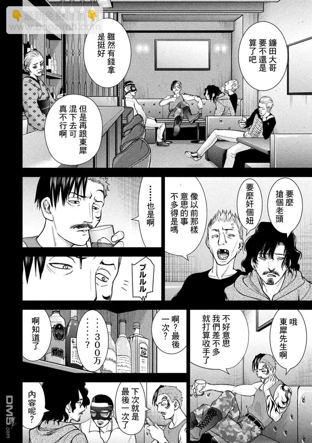《邪灵附体》第227话 背叛 第2页