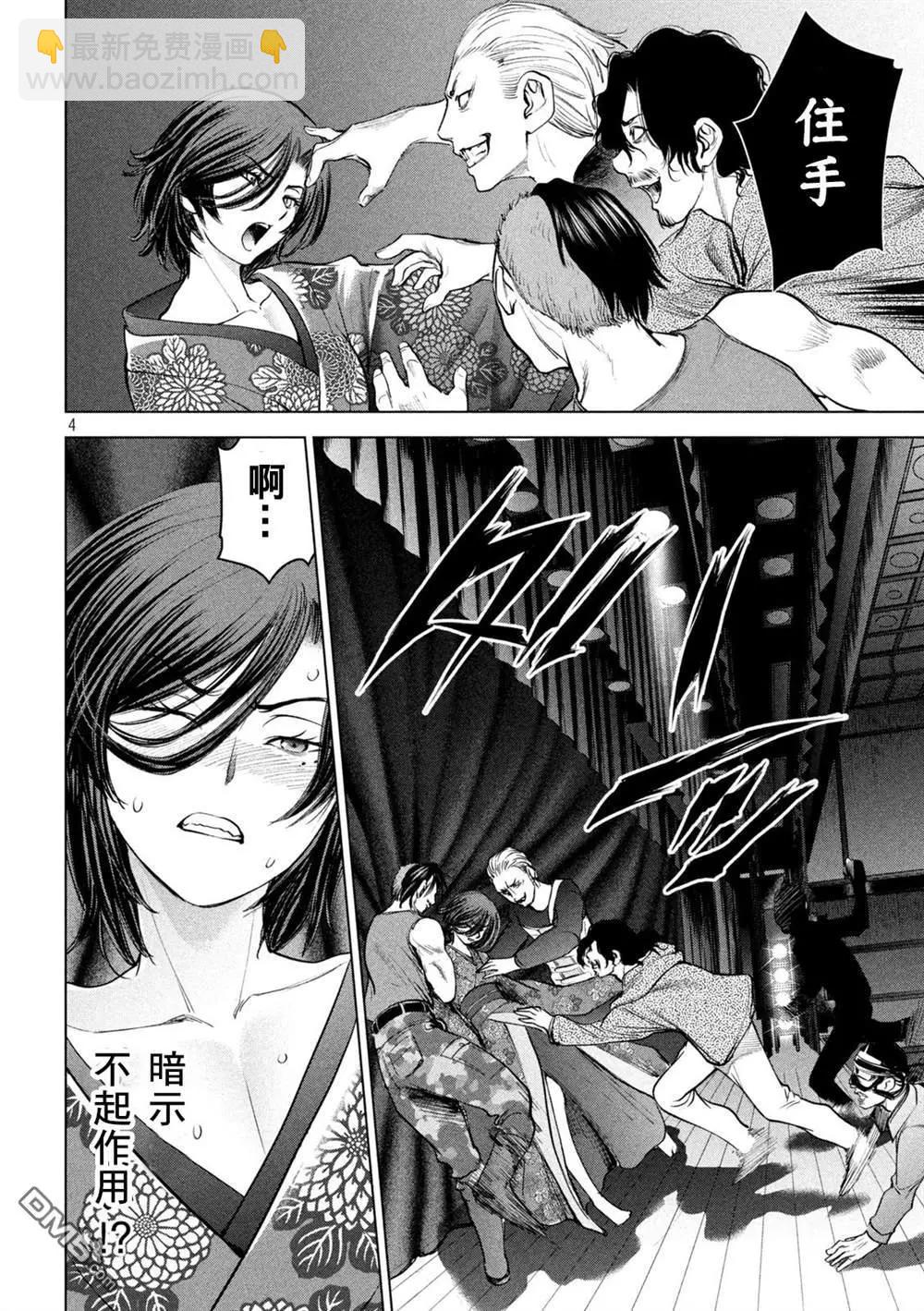 《邪灵附体》第227话 背叛 第4页
