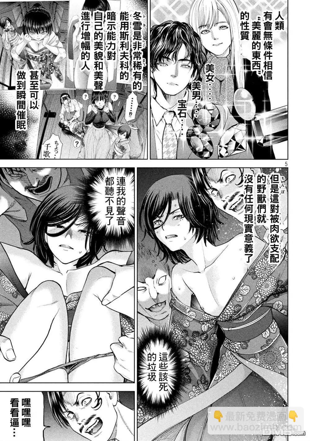 《邪灵附体》第227话 背叛 第5页