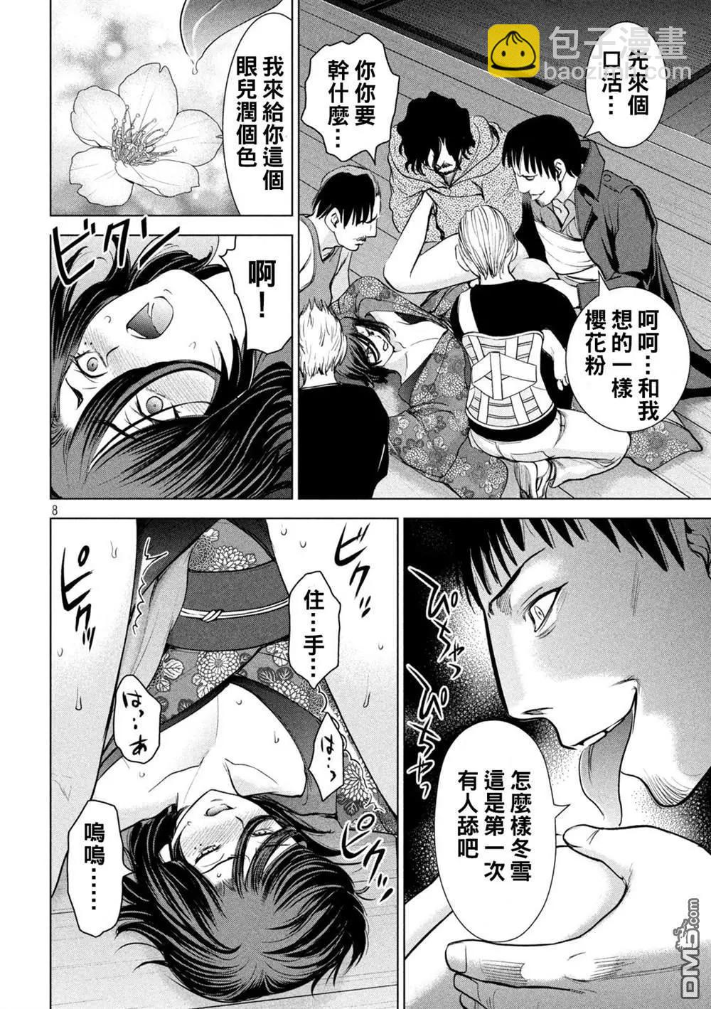 《邪灵附体》第227话 背叛 第8页