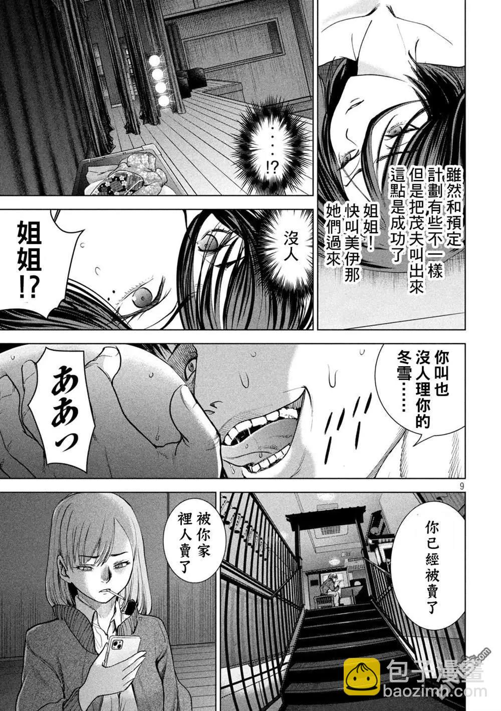《邪灵附体》第227话 背叛 第9页