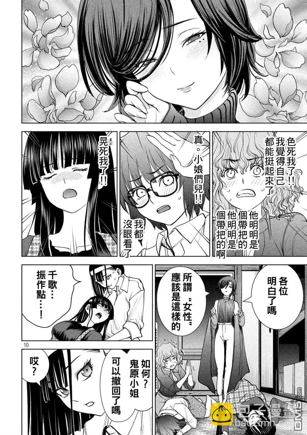 《邪灵附体》第226话 色诱 第10页