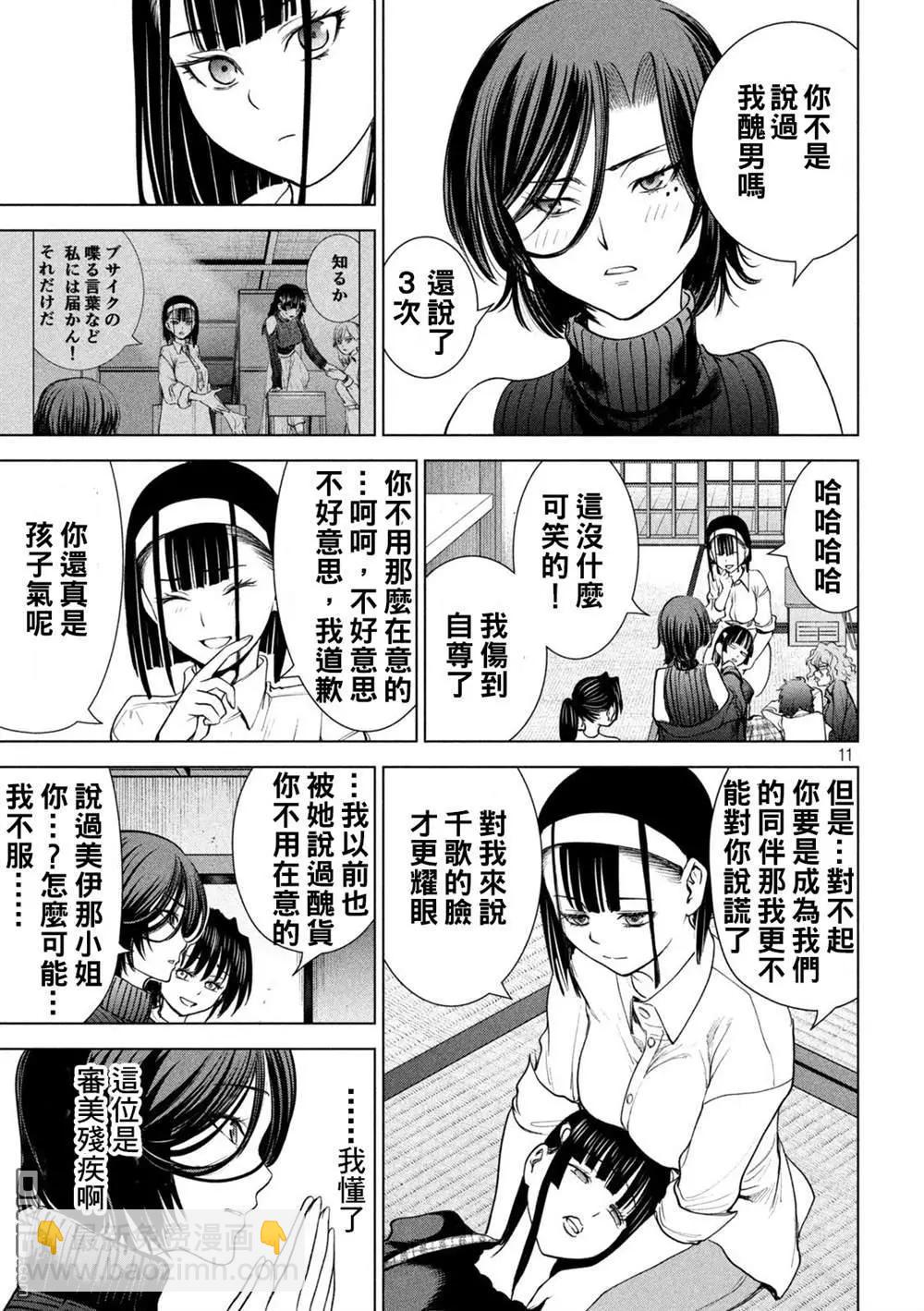 《邪灵附体》第226话 色诱 第11页
