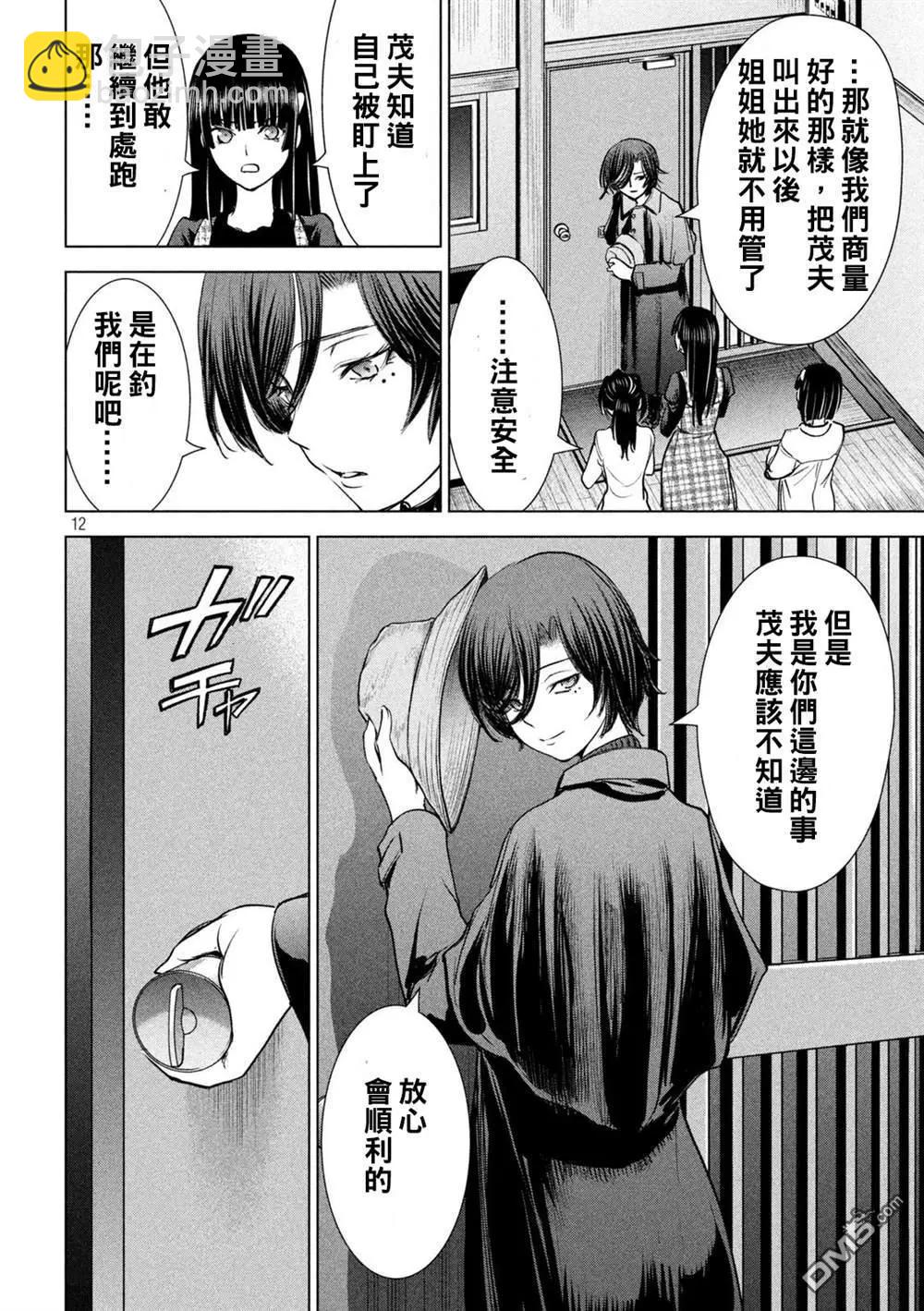 《邪灵附体》第226话 色诱 第12页