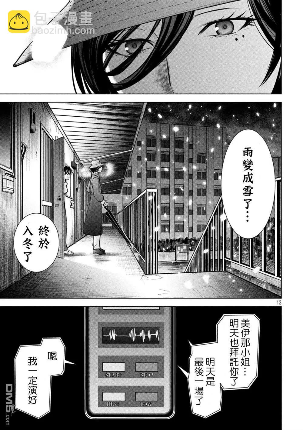 《邪灵附体》第226话 色诱 第13页