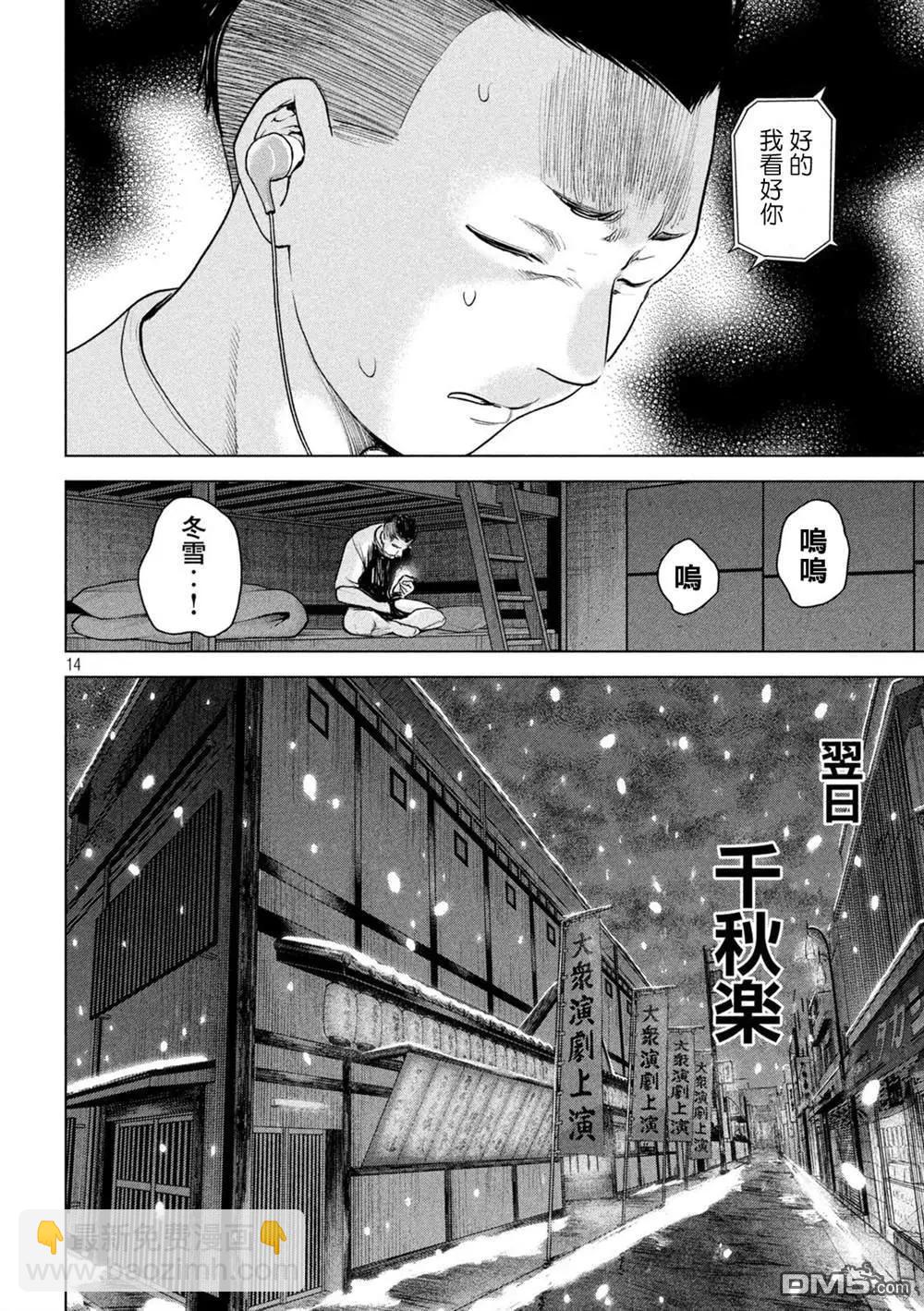 《邪灵附体》第226话 色诱 第14页