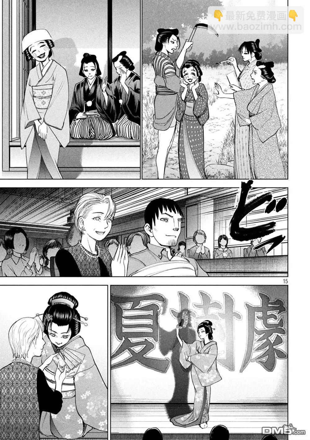 《邪灵附体》第226话 色诱 第15页