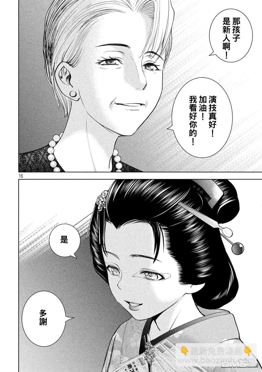 《邪灵附体》第226话 色诱 第16页