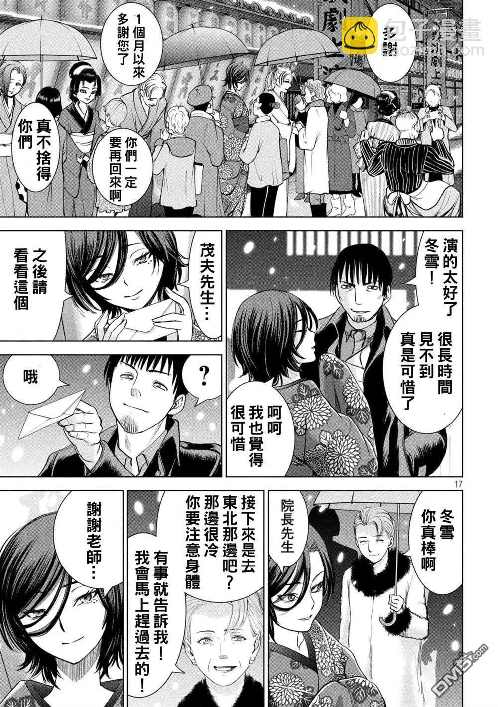 《邪灵附体》第226话 色诱 第17页