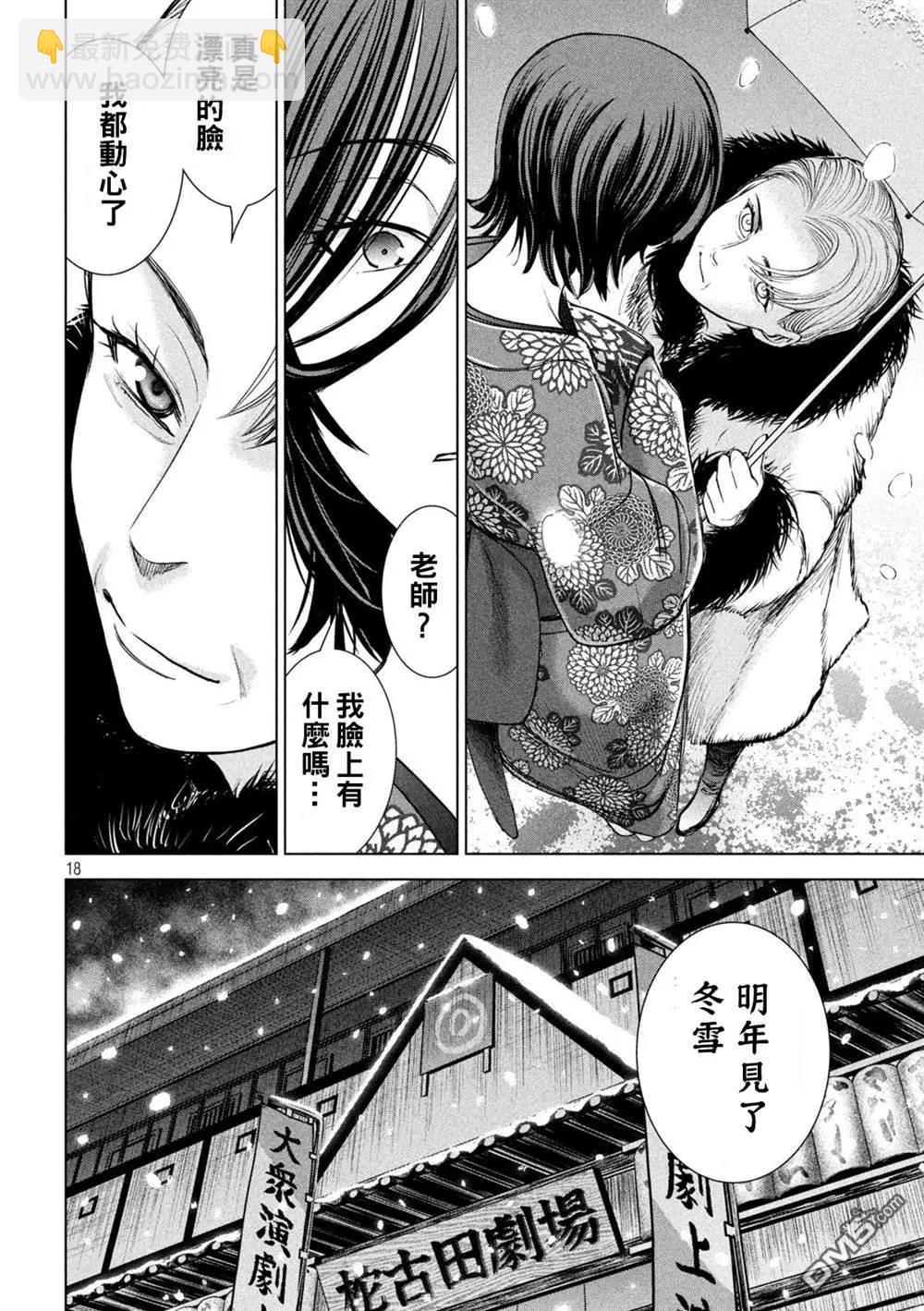 《邪灵附体》第226话 色诱 第18页