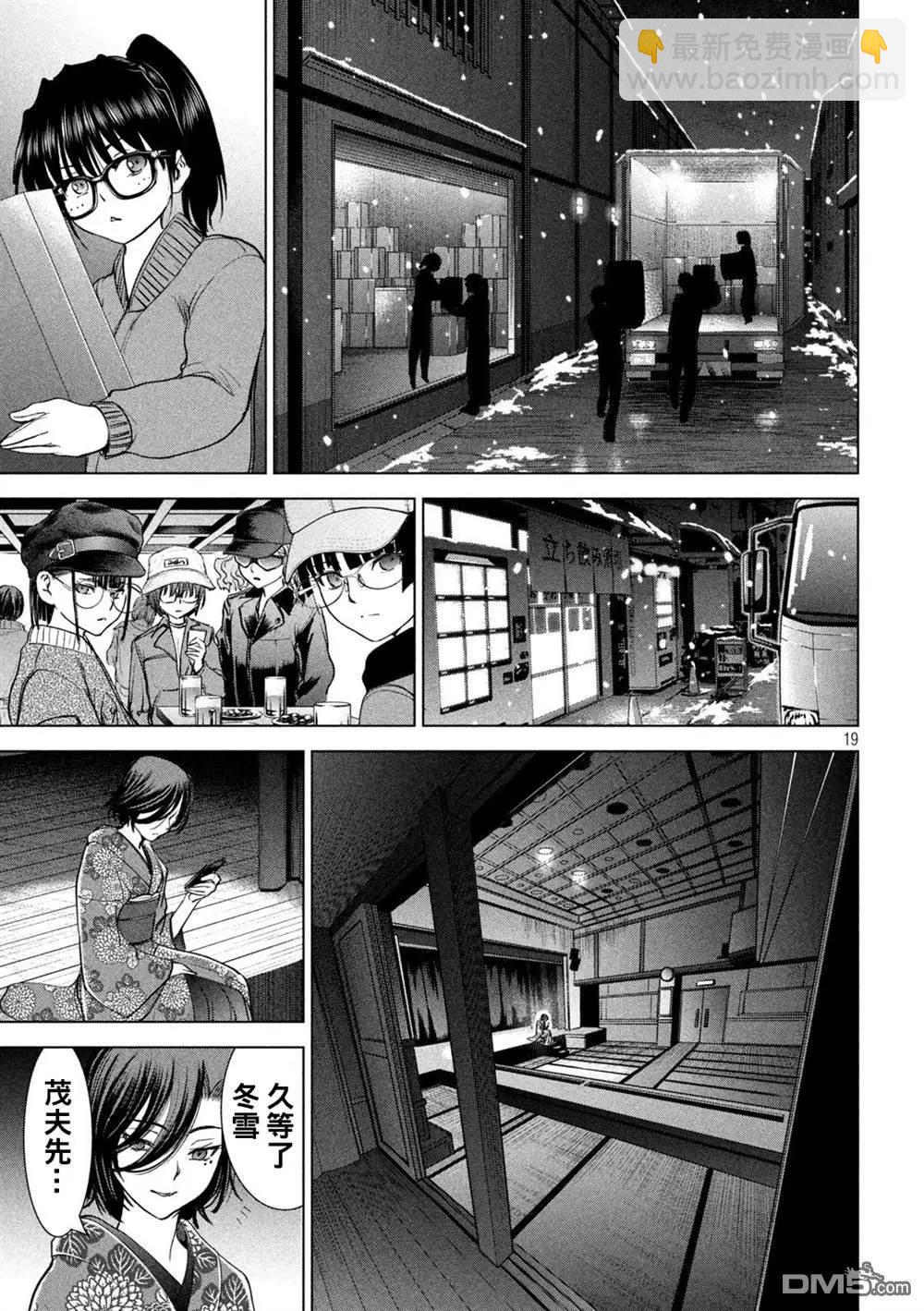 《邪灵附体》第226话 色诱 第19页