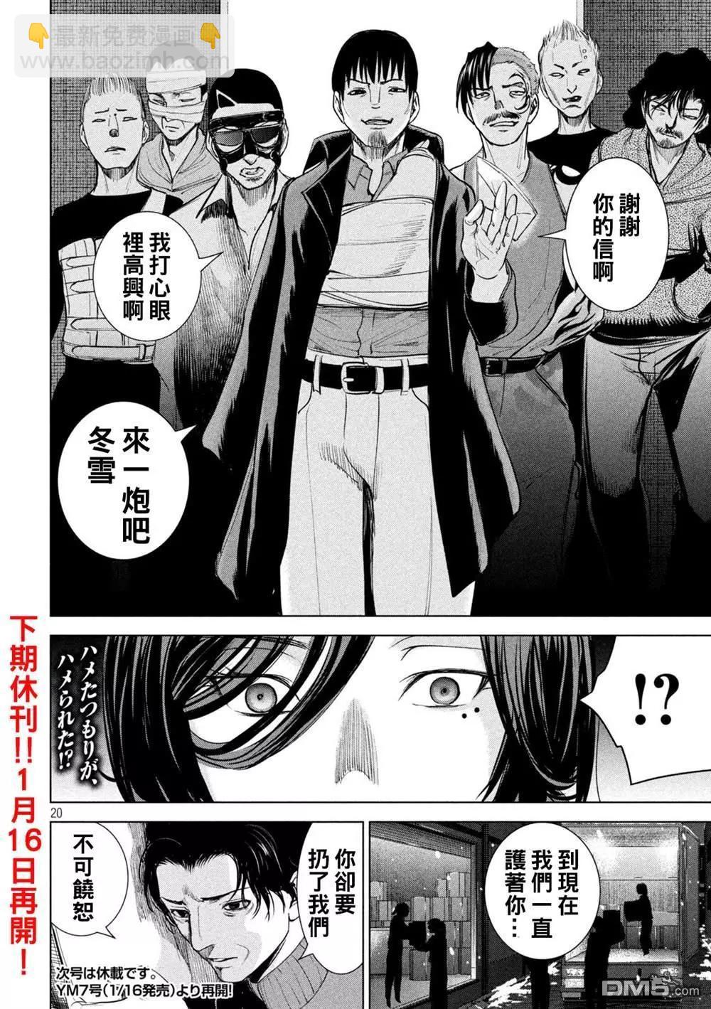 《邪灵附体》第226话 色诱 第20页