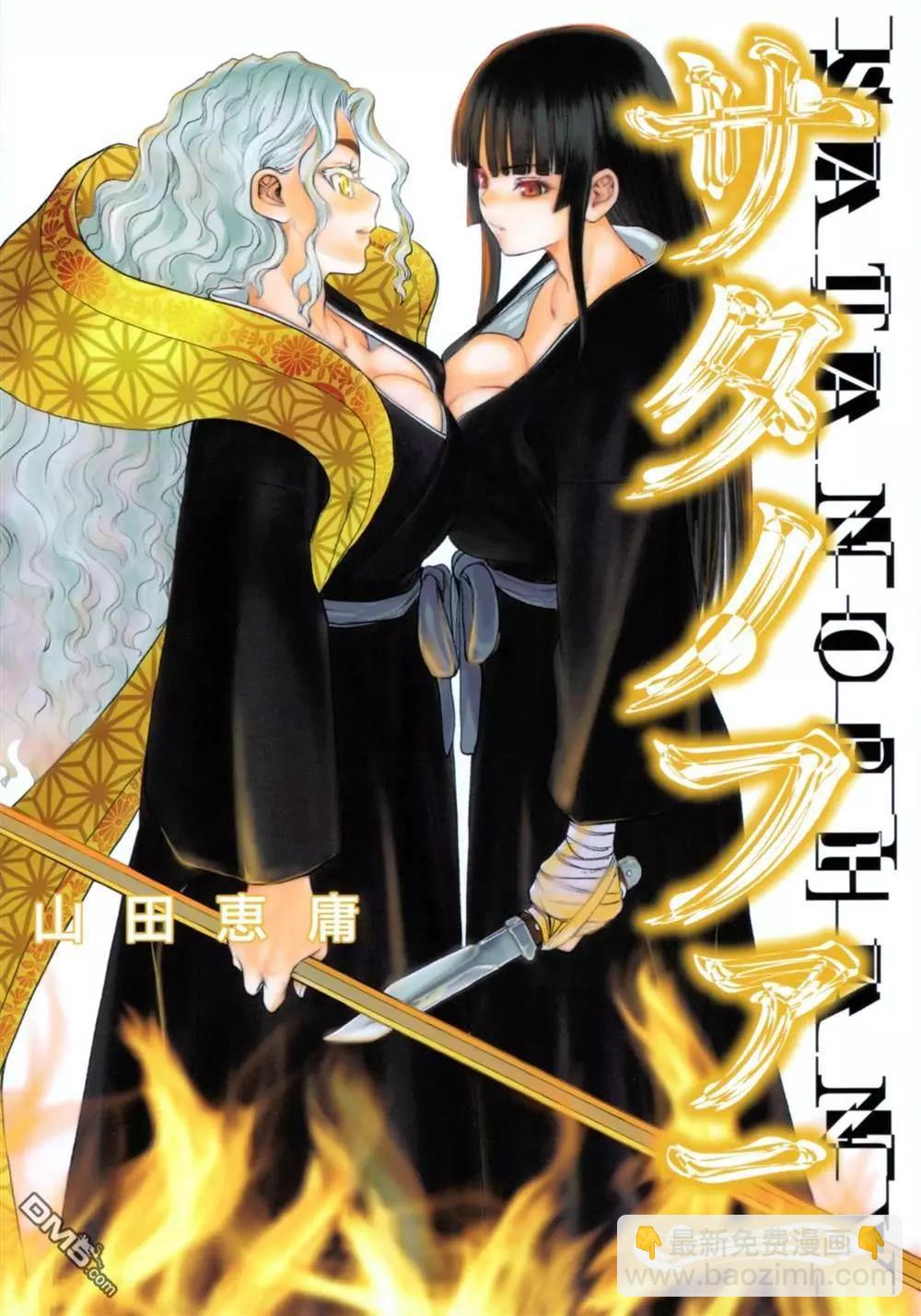 《邪灵附体》第226话 色诱 第21页