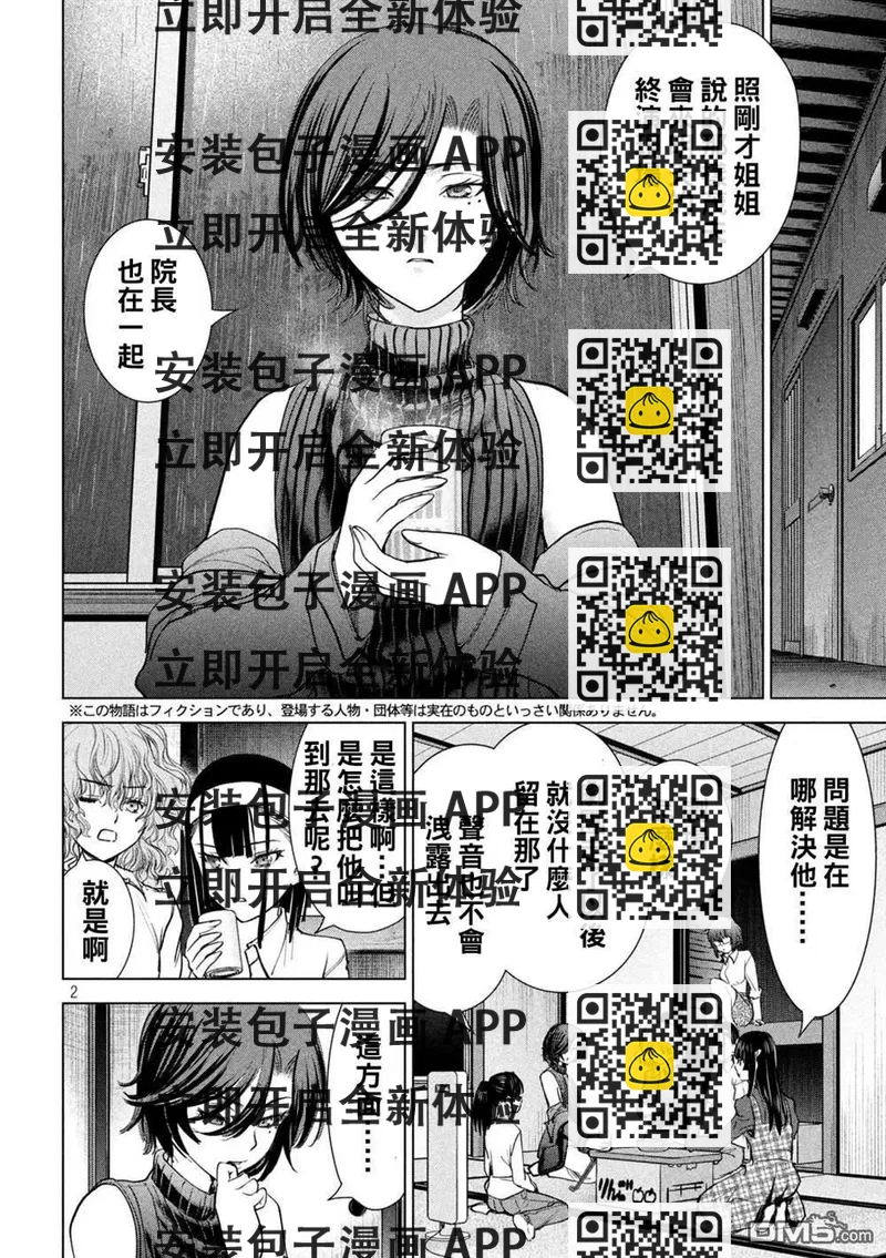 《邪灵附体》第226话 色诱 第2页