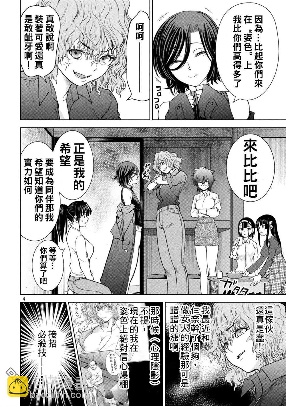 《邪灵附体》第226话 色诱 第4页