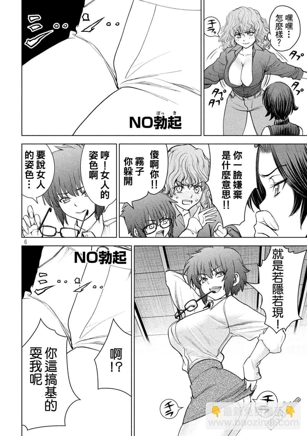 《邪灵附体》第226话 色诱 第6页