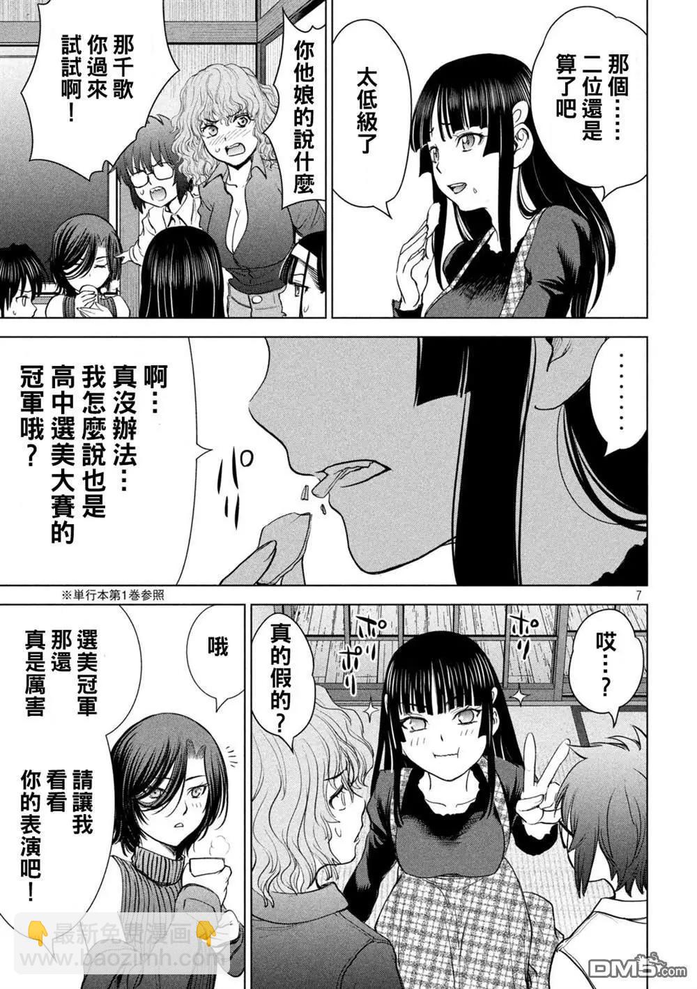 《邪灵附体》第226话 色诱 第7页