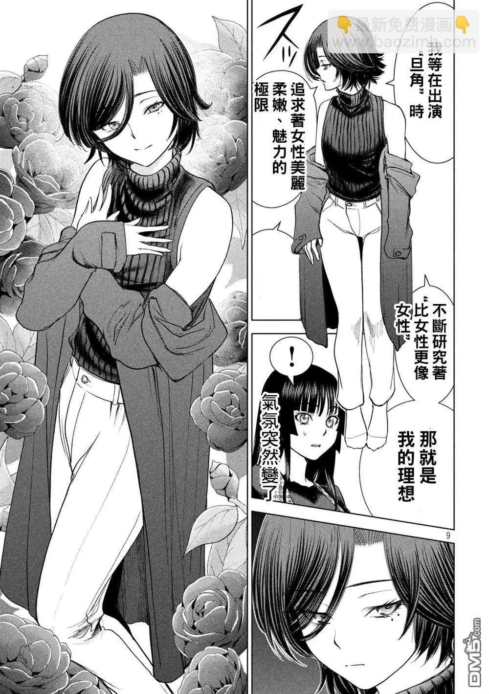 《邪灵附体》第226话 色诱 第9页