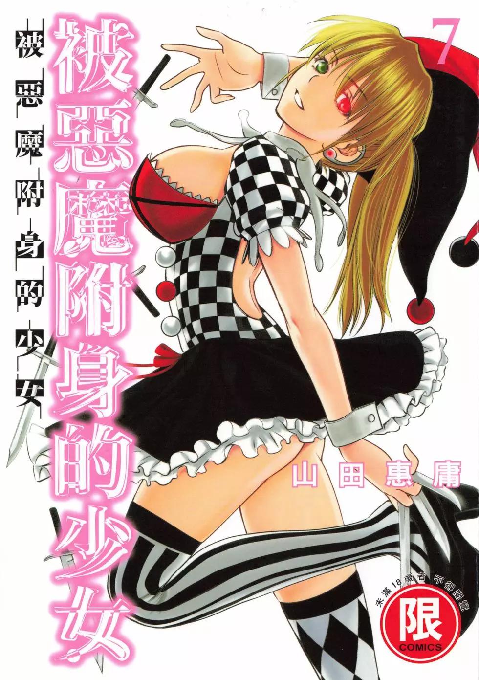 《邪灵附体》第07卷 第1页